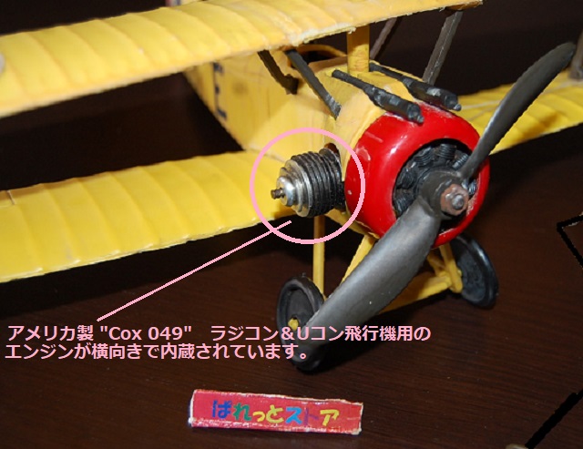 アメリカ・TESTORS製 Uコン模型飛行機Sopwith Camel複葉機・米国Cox049
