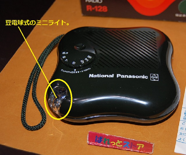 ナショナルパナソニック製トランジスタラジオR-47A 未使用品 2026年