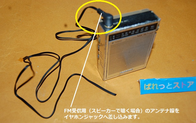 松下電器・MICRO RF-007 2バンド(AM／FM) マイクロラジオ受信機 1982年