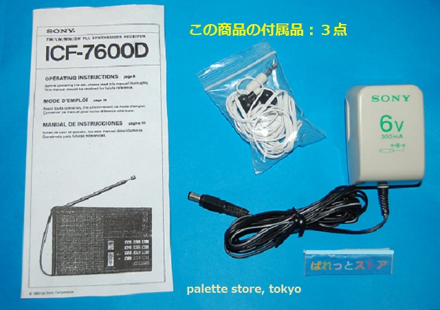 ソニー ICF-7600D FM/ LW/AM/SW PLL SYNTHESIZED RECEIVERラジオ