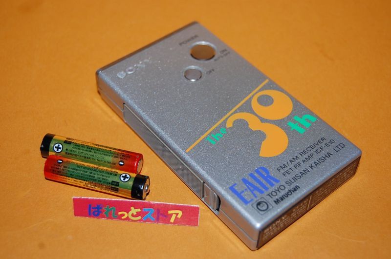 東洋水産「マルちゃん」30周年記念懸賞品 SONY製ICF-E10『 E・AIR』FM