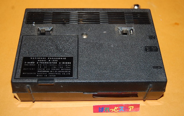 松下電器産業・Model No.R-225 