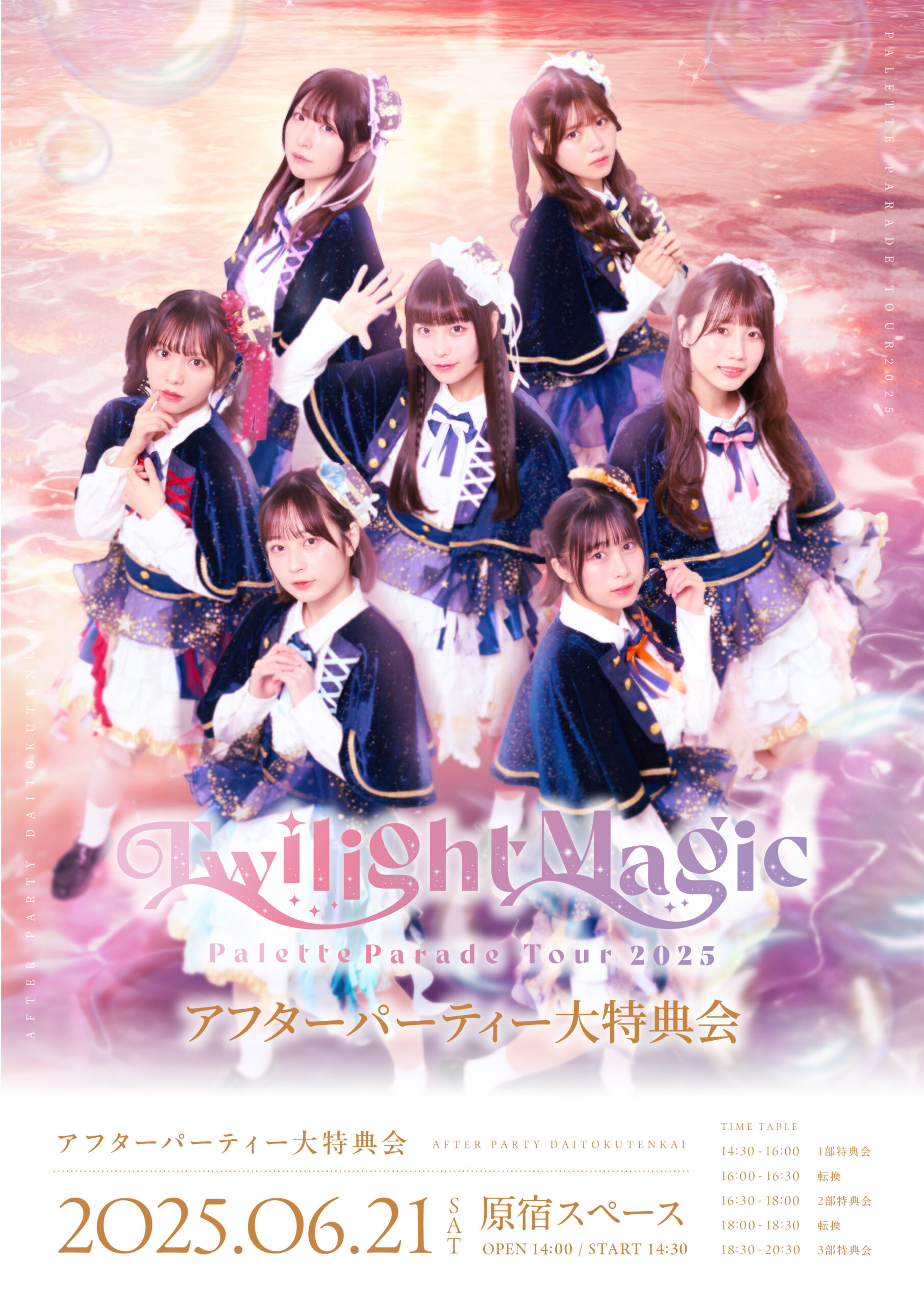特典会】Palette Parade 全国ツアー2025 『Twilight Magic