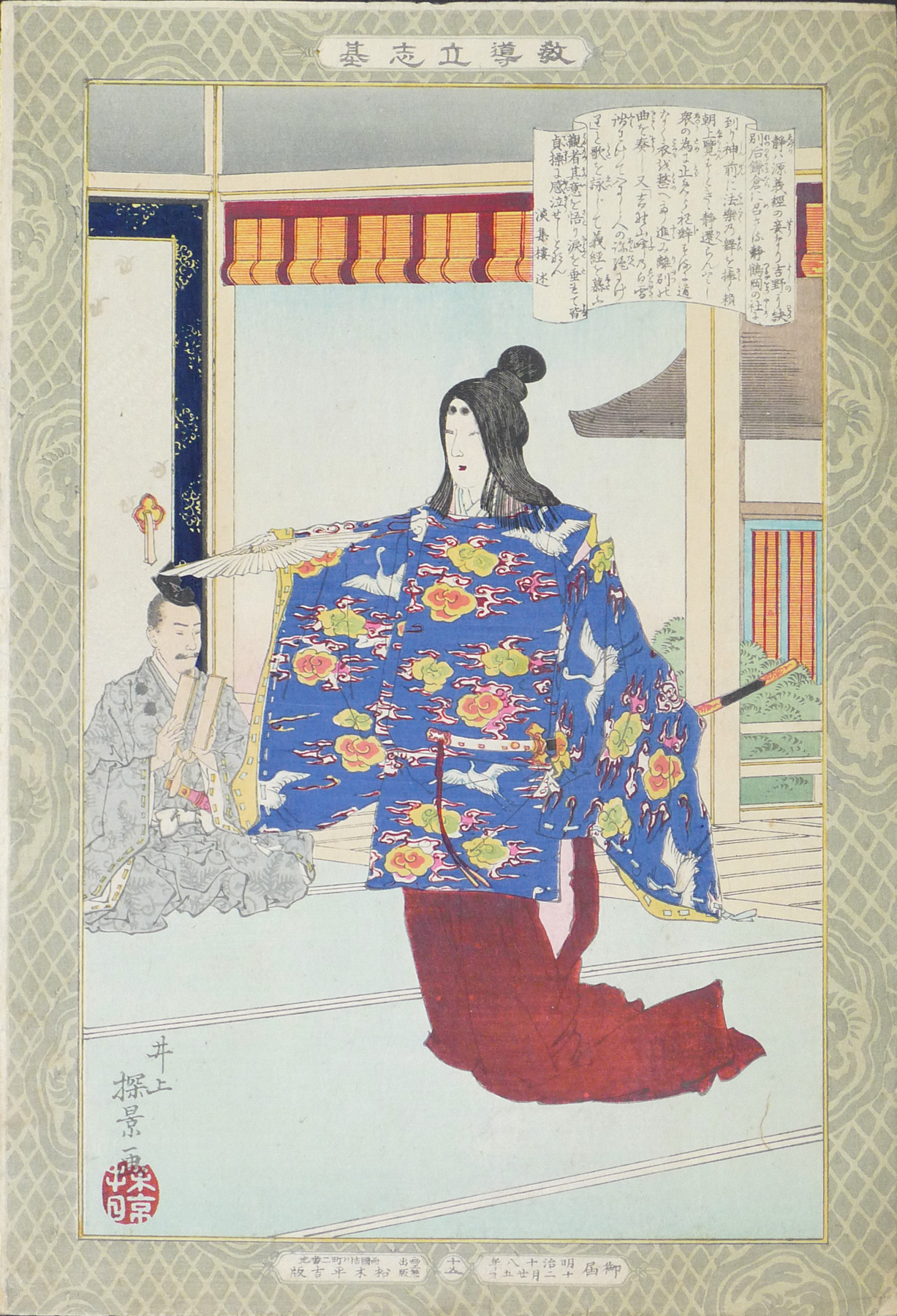 Shizuka Gozen from the series Instructive Models of Lofty Ambition