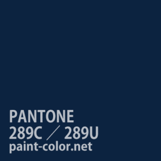 PANTONE_FORMURAGUIDE | PANTONE289C／289U（メラミン/アクリル