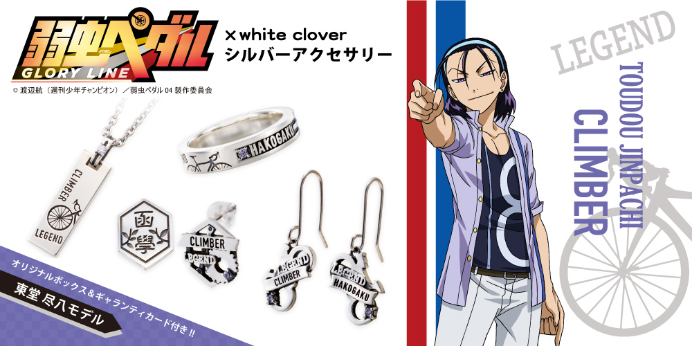 弱虫ペダル 東堂 尽八｜ピアス 両耳用 シルバー YPE-P016｜white