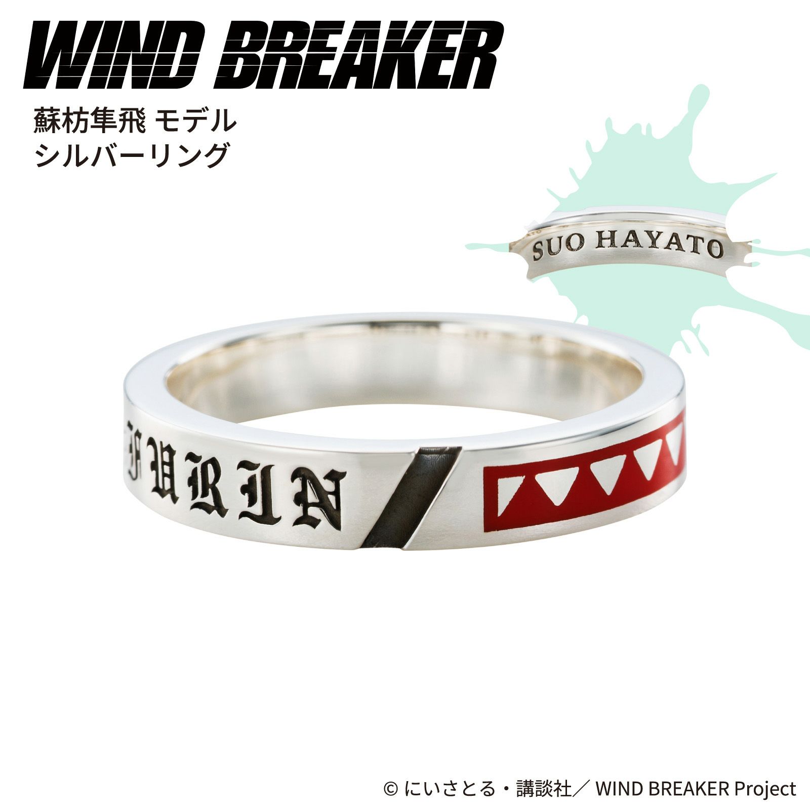 WIND BREAKER 蘇枋隼飛｜リング シルバー WB-R005SV｜white clover