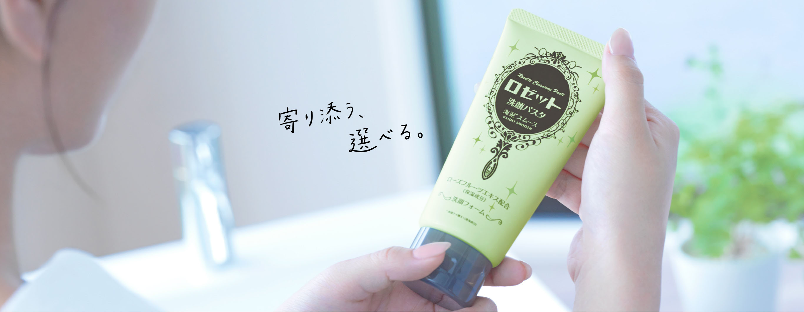 ロゼット洗顔パスタ クレイシリーズ | ロゼット