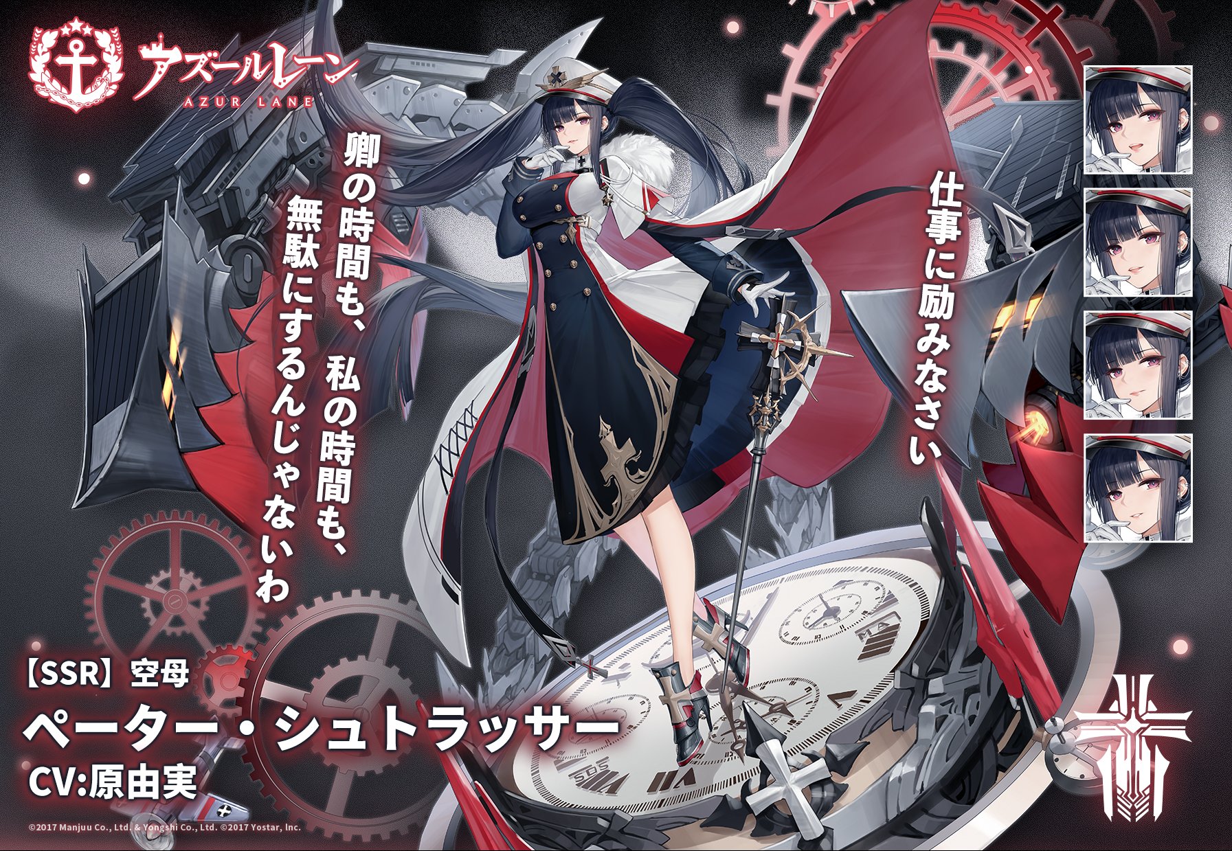 アズレン】ペーター・シュトラッサー：鉄血所属SSR空母【性能評価