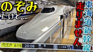 8両のぞみ】東海道入れない!?「みずほ車両」で運行する臨時のぞみ616号