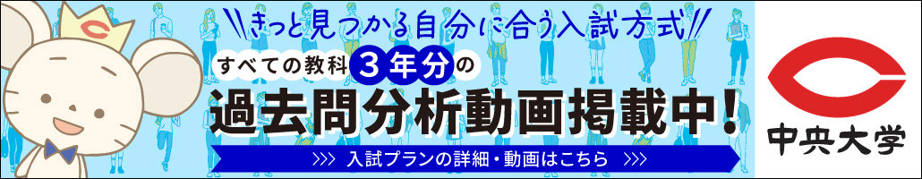 中央大学の過去問｜解答・解説付き｜大学受験パスナビ：旺文社