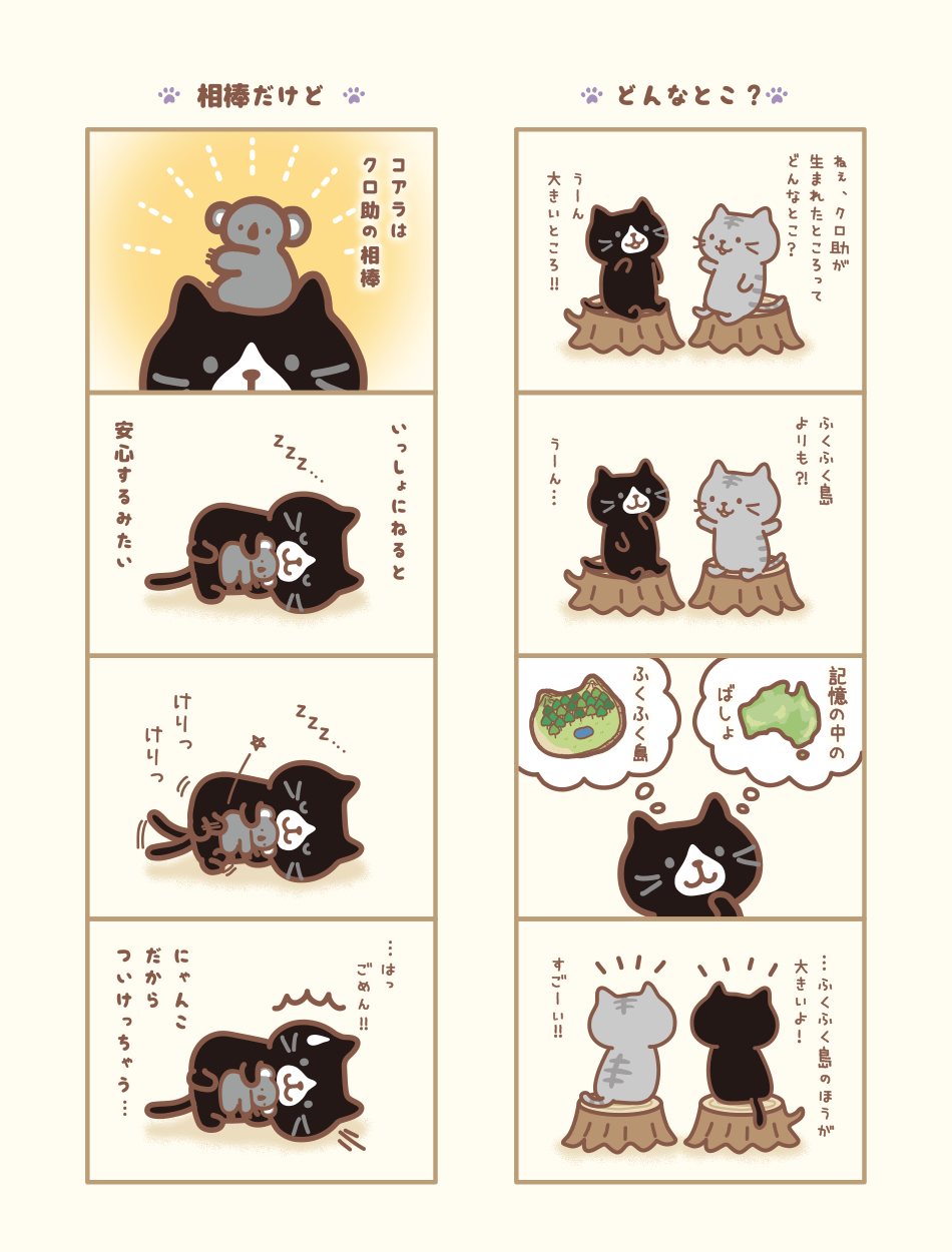 ふくふくにゃんこの4コマまんが – HAPiNS online shop