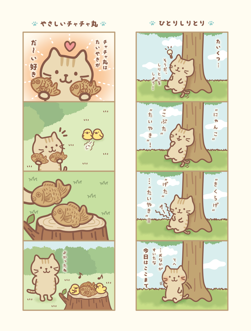 ふくふくにゃんこの4コマまんが – HAPiNS online shop