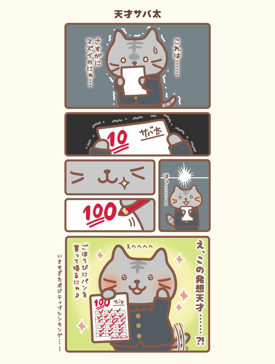 ふくふくにゃんこの4コマまんがログ(05/24) – HAPiNS online shop