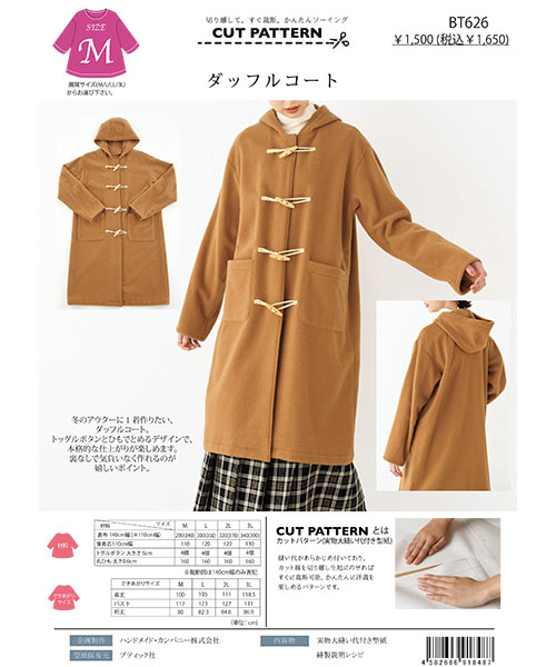 BT626 ダッフルコート | パターンの通販サイト「handmadecom. PATTERN」