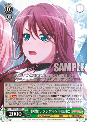 仲間はアタシが守る”宇田川巴- 黑白双翼｜Weiβ Schwarz WIKI