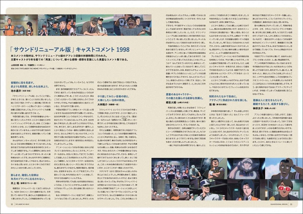 機動警察パトレイバー the Movie1 サウンドリニューアル版パンフレット