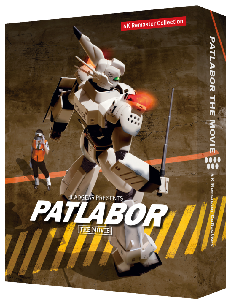 機動警察パトレイバー 劇場版 4Kリマスターコレクション（4K ULTRA HD