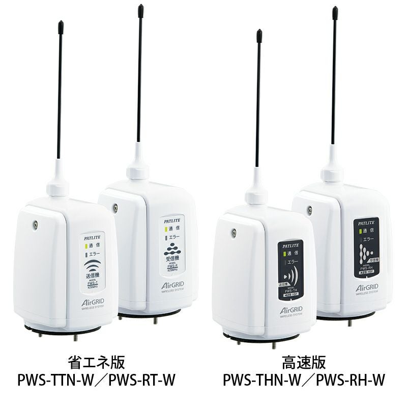PWS：ワイヤレスコントロール ユニット | PATLITE SHOP