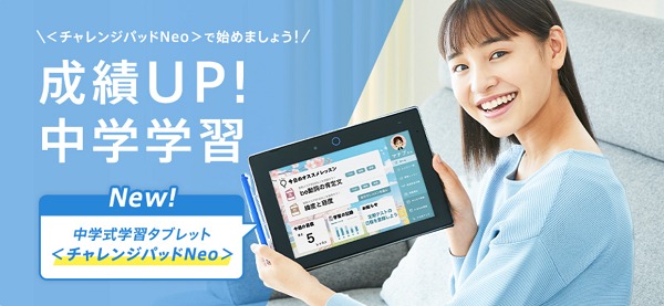 チャレンジパッドネクストの導入で中1・中学準備講座はどう変わる