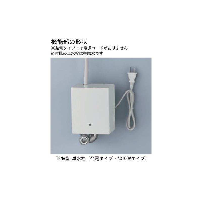 TOTO トートー TENA40AW 洗面用 自動水栓 アクアオート Aタイプ 手洗い