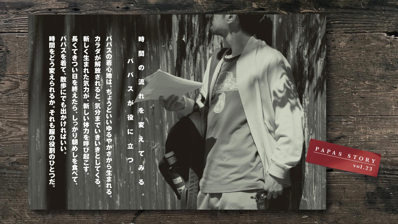 PAPAS ｜ PAPAS COMPANY｜パパス