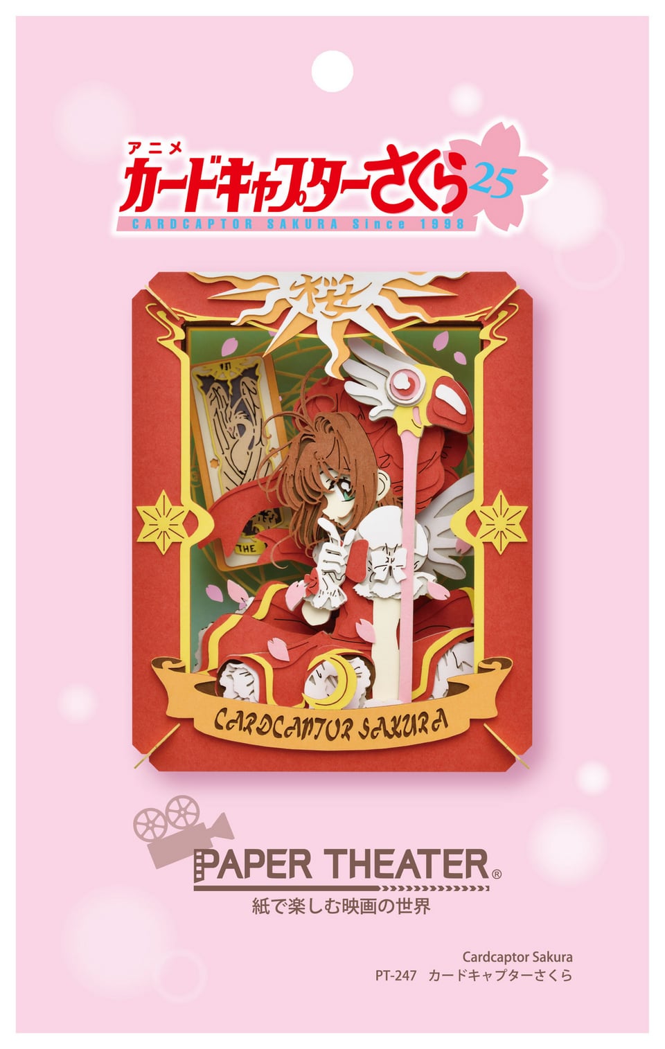 カードキャプターさくら PAPER THEATER / PT-247 カードキャプター