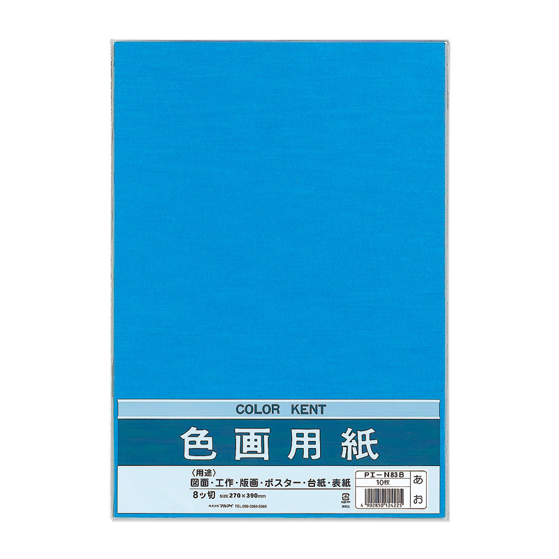色画用紙 N835 あお Pエ-N83B: オフィス＆スクール｜株式会社