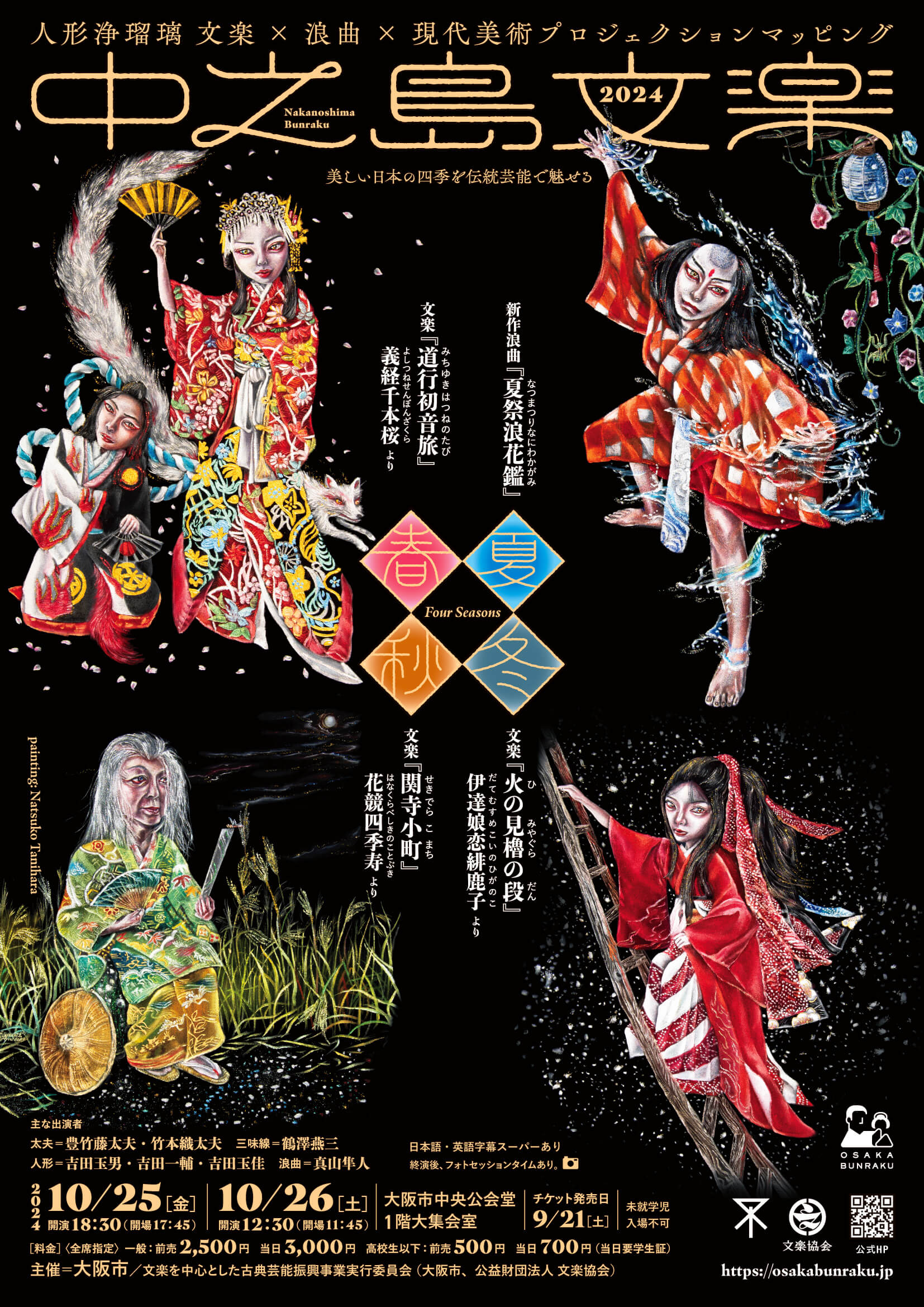 人形浄瑠璃文楽×浪曲×現代美術による「中之島文楽2024」、10月25・26日