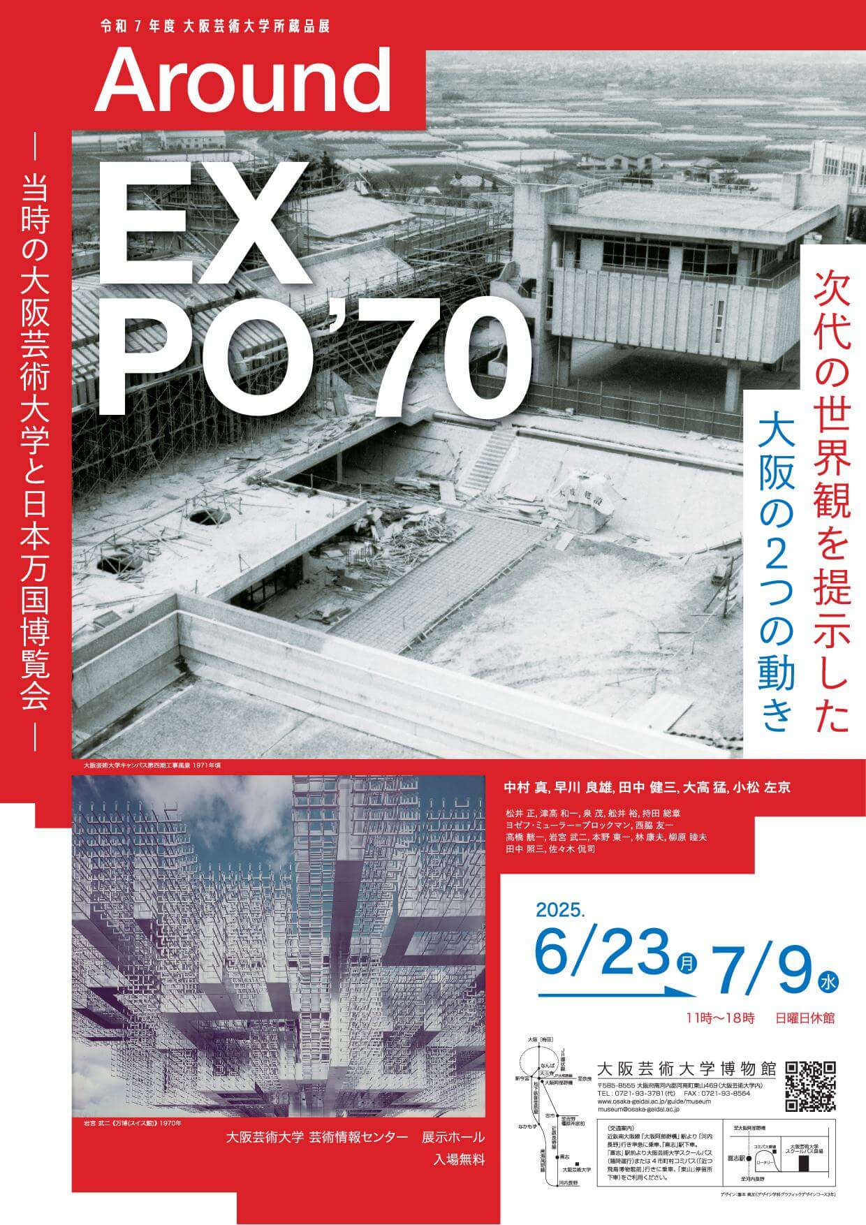 大阪芸術大学博物館が、所蔵品展「Around EXPO'70 ―当時の大阪芸術大学