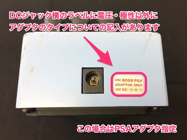 PSAとACA？BOSS製エフェクターの電源のお話。 - 株式会社paprica