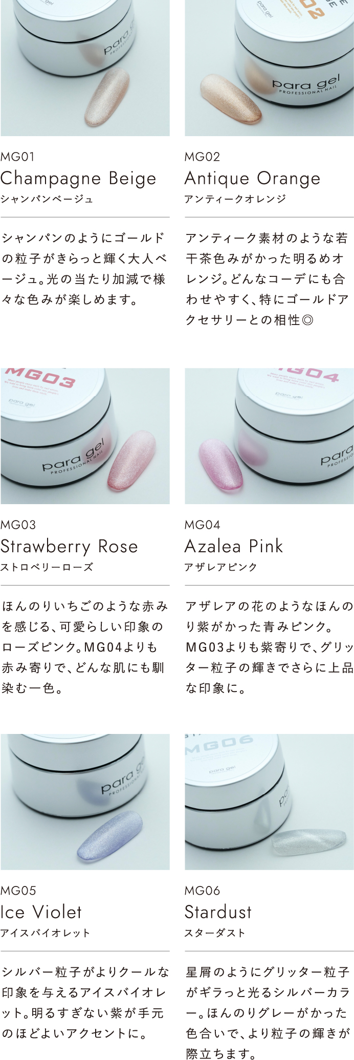 paragel（パラジェル）｜公式サイト