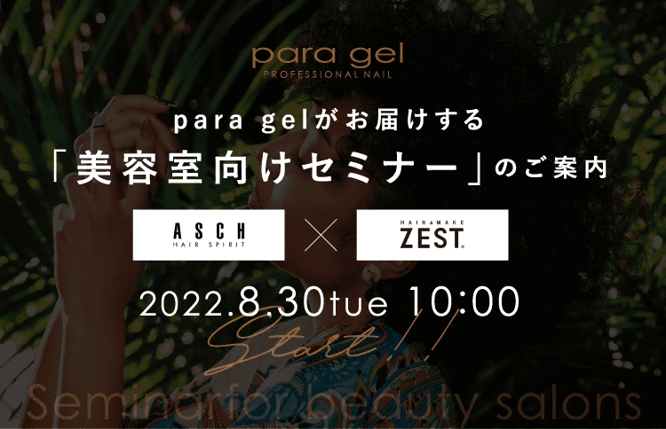 paragel（パラジェル）｜公式サイト