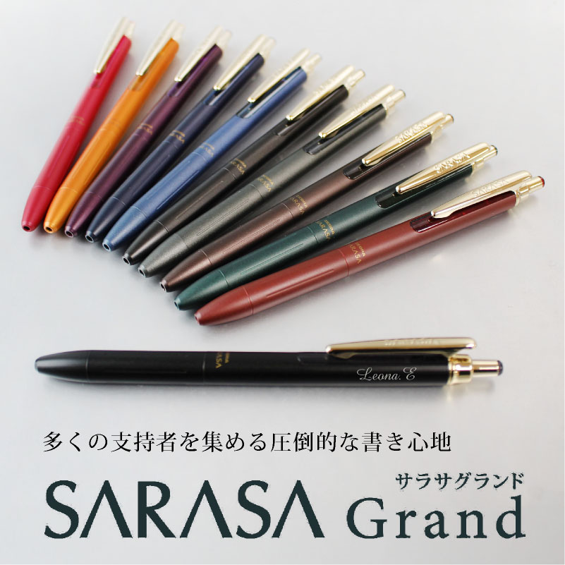 サラサグランド ZEBRA SARASA Grand セブラ ジェルボールペン