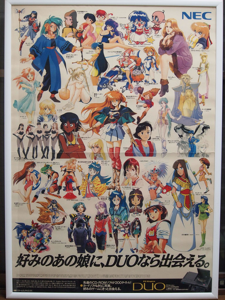 PCエンジンDUOの販促ポスター: かえり、かなでる。