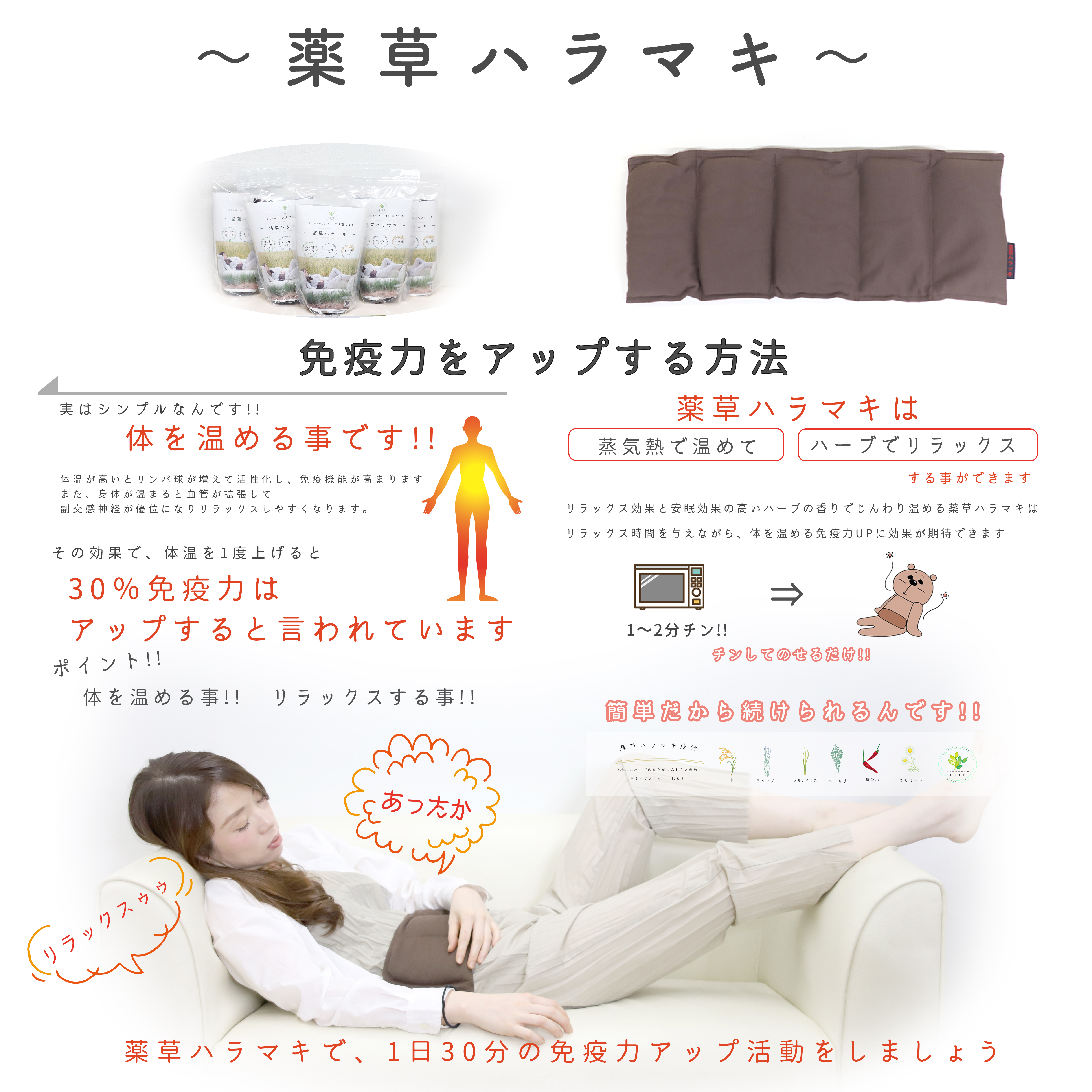 薬草ハラマキ – PARIS AVENIR（パリーアヴニール）