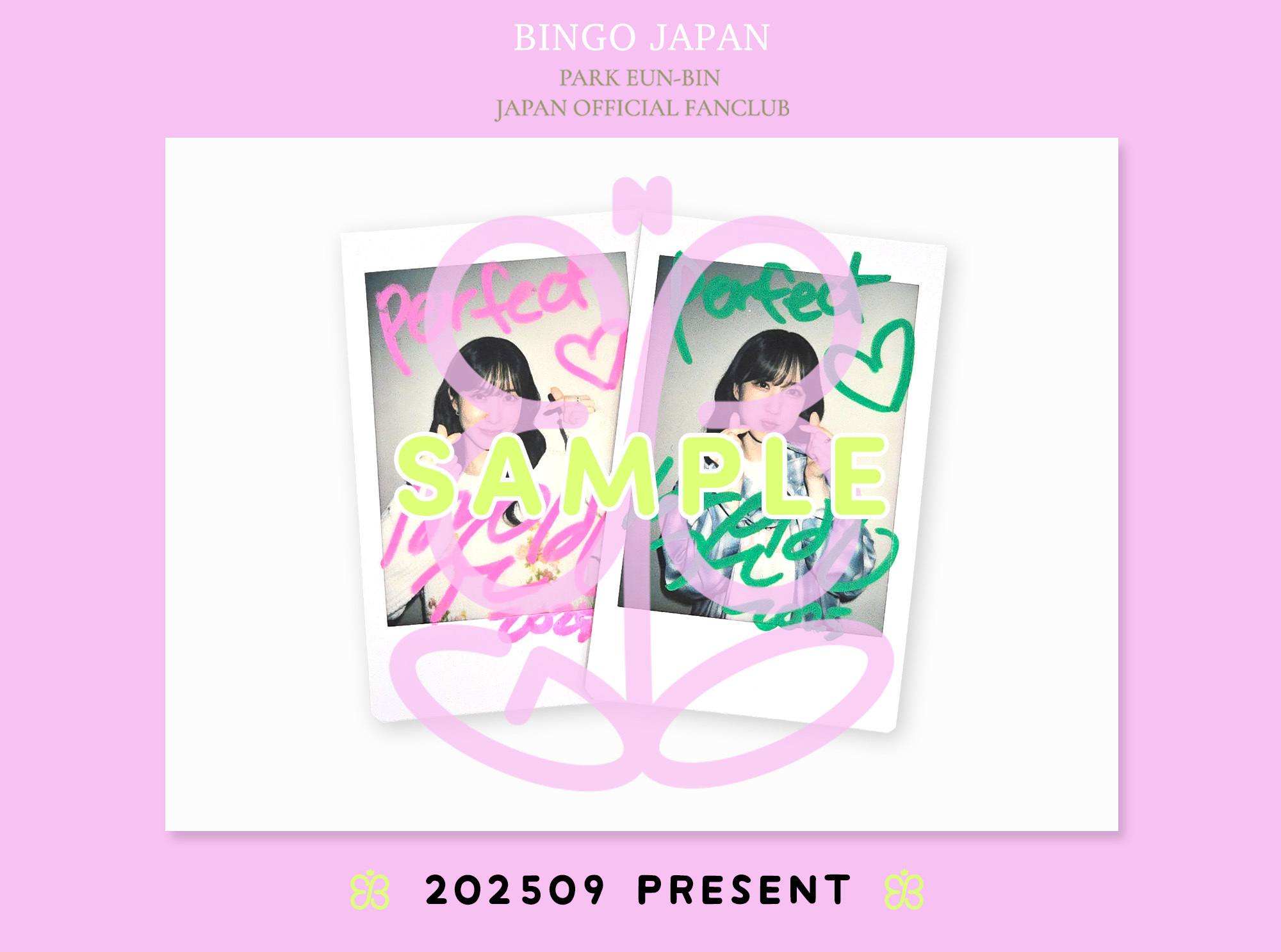 FC会員限定コンテンツ ꕤ 9月PRESENT企画 ꕤ パク・ウンビン直筆サイン