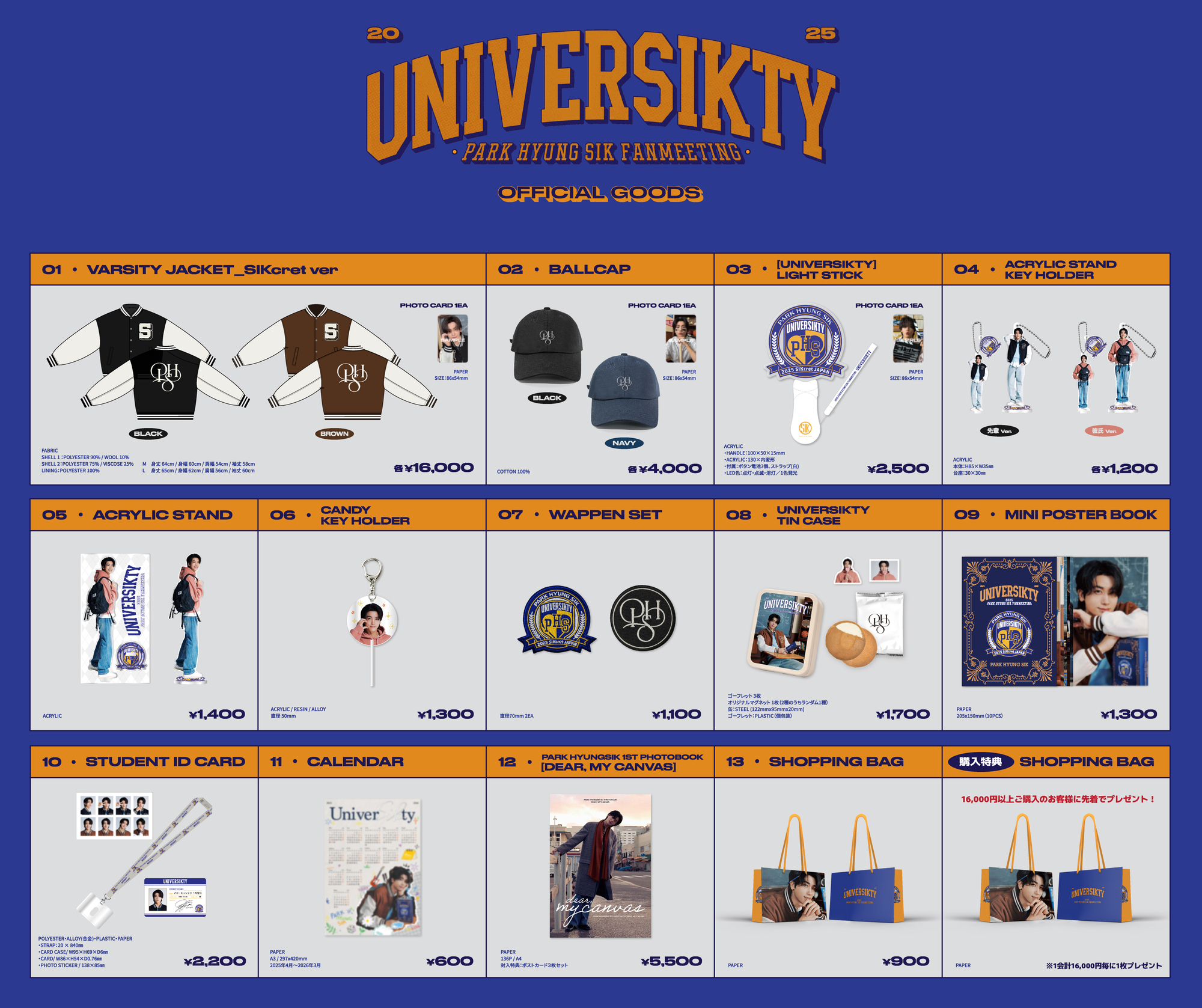 2025 PARK HYUNGSIK FANMEETING [UNIVERSIKTY] 』GOODS ONLINE事前購入