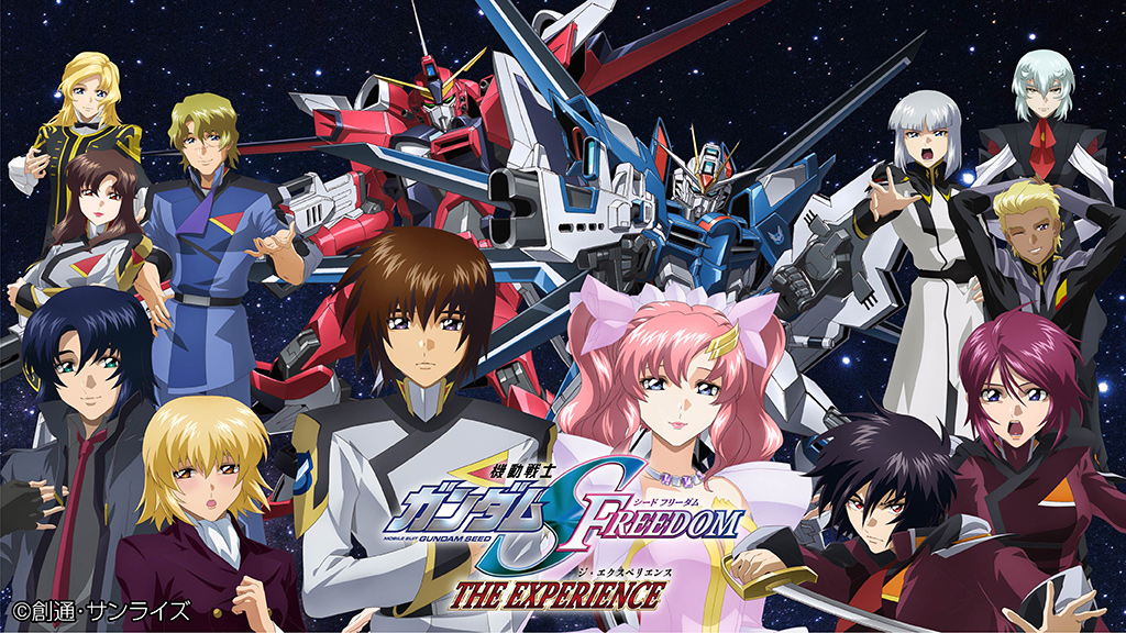 機動戦士ガンダムSEED FREEDOM -THE EXPERIENCE- | イベントを探す