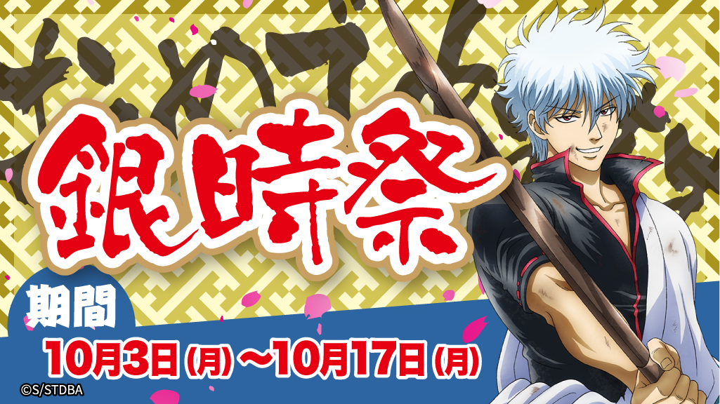銀魂 キャラポップストア | イベントを探す | ナムコパークス - NAMCO