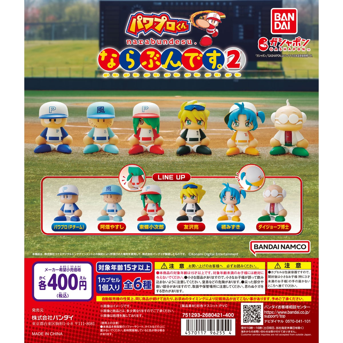 eBASEBALLパワフルプロ野球 パワプロくん ならぶんです。2 | ナムコ