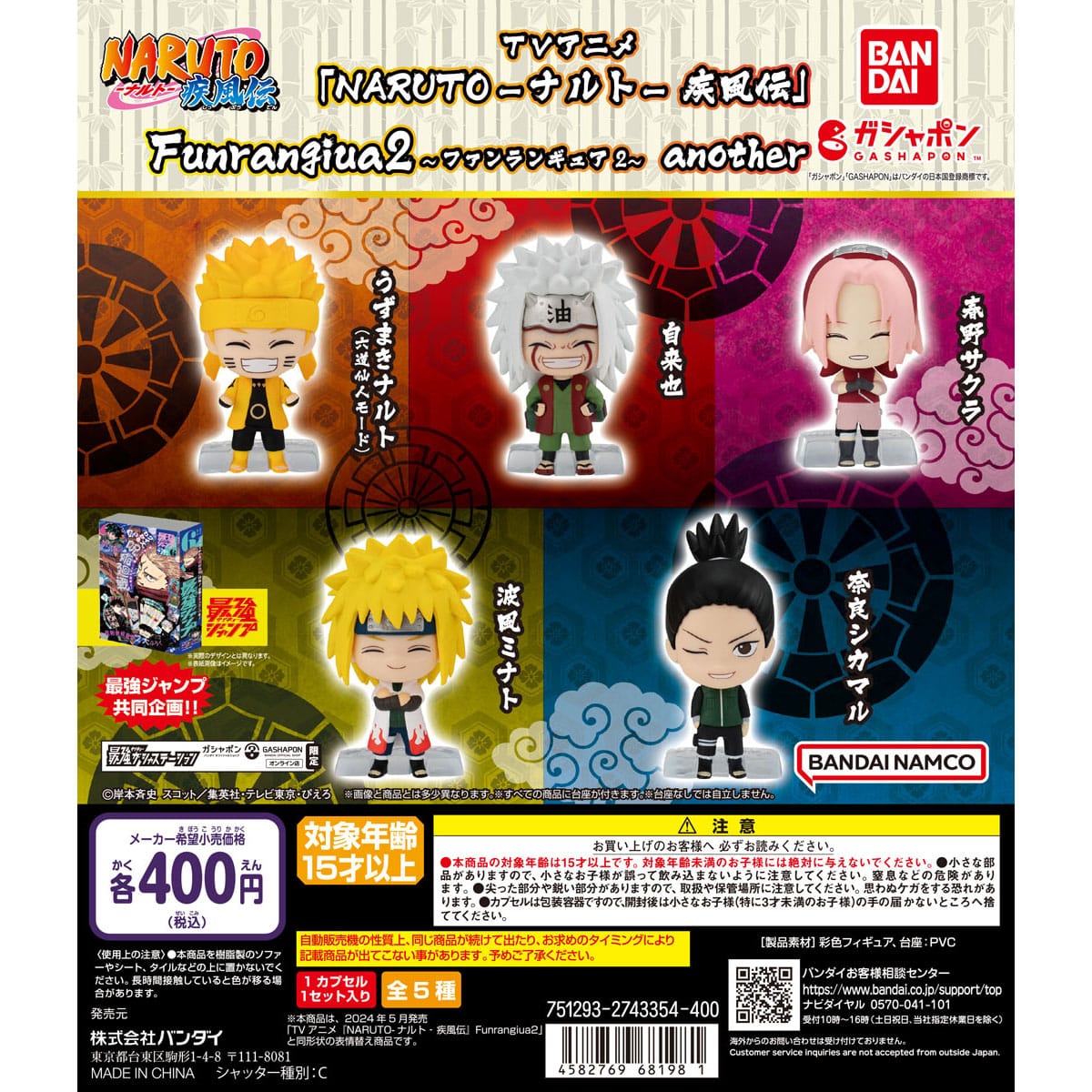 TVアニメ「NARUTO-ナルト- 疾風伝」Funrangiua02～anotherver