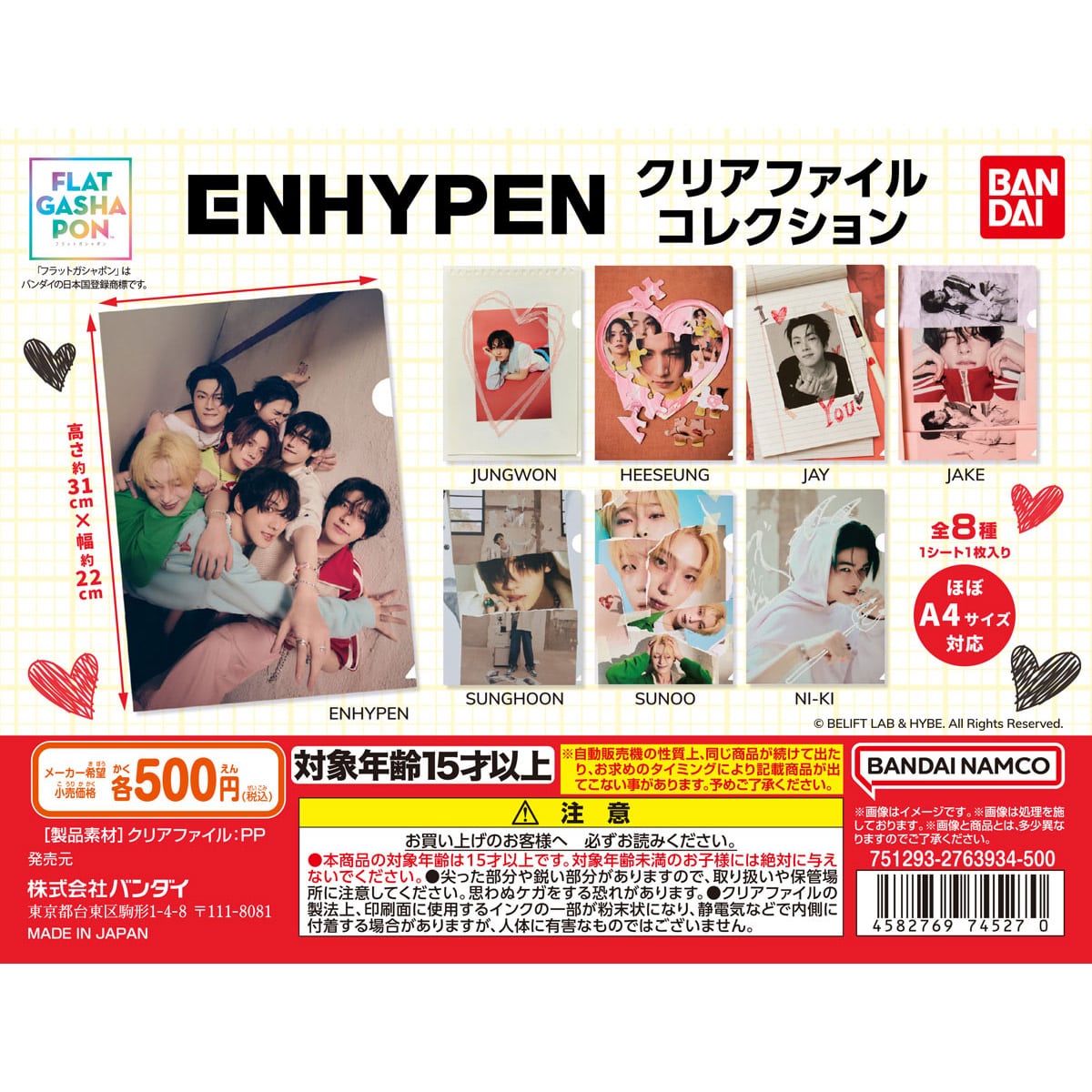 フラットガシャポン】ENHYPEN クリアファイルコレクション | ナムコ