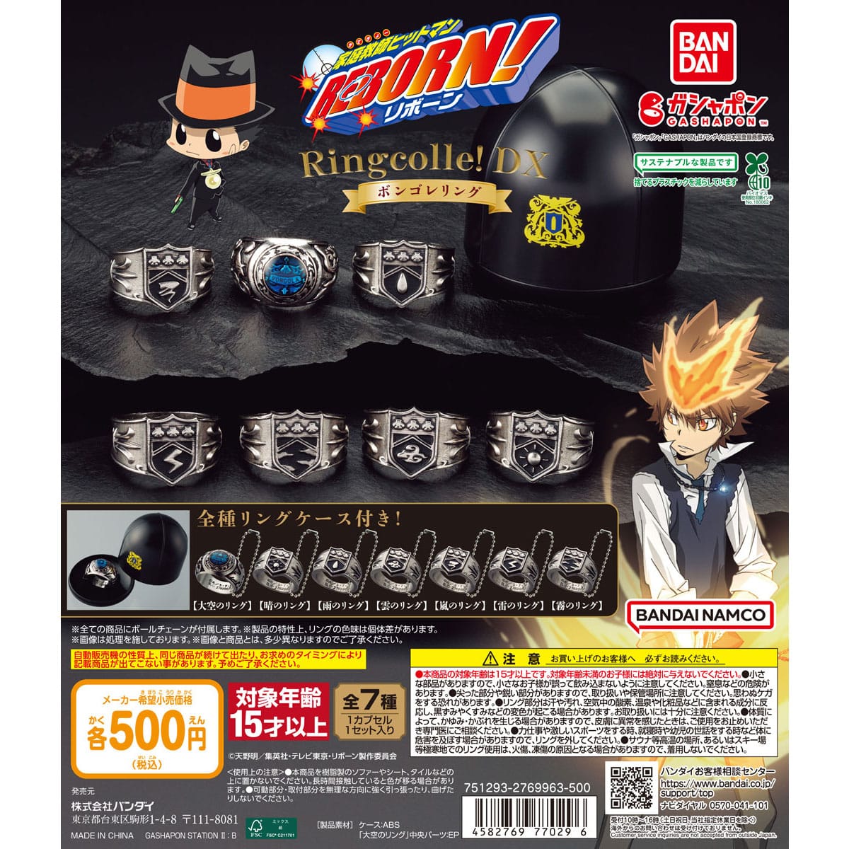 家庭教師ヒットマンREBORN! Ringcolle! DX ボンゴレリング | ナムコ