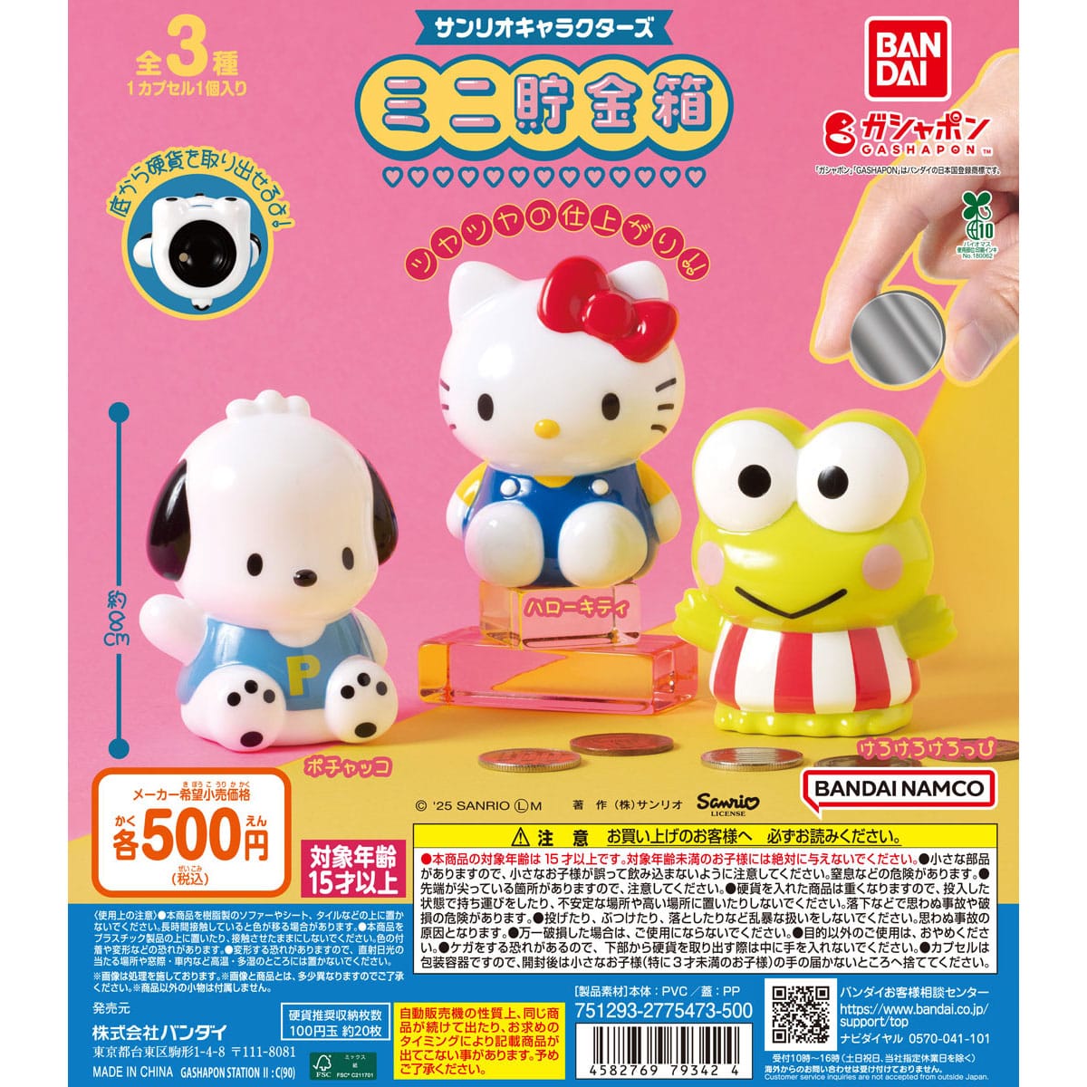 サンリオキャラクターズ ミニ貯金箱 | ナムコパークス オンライン