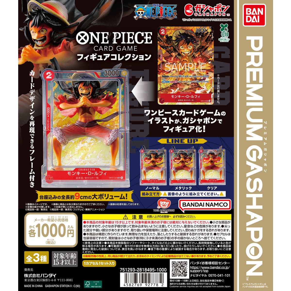ONE PIECE CARD GAME フィギュアコレクション | ナムコパークス