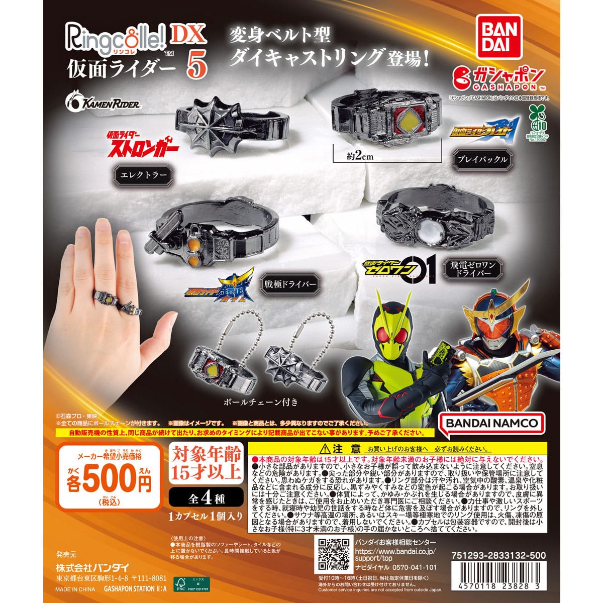 Ringcolle！ DX 仮面ライダー5 | ナムコパークス オンラインストア