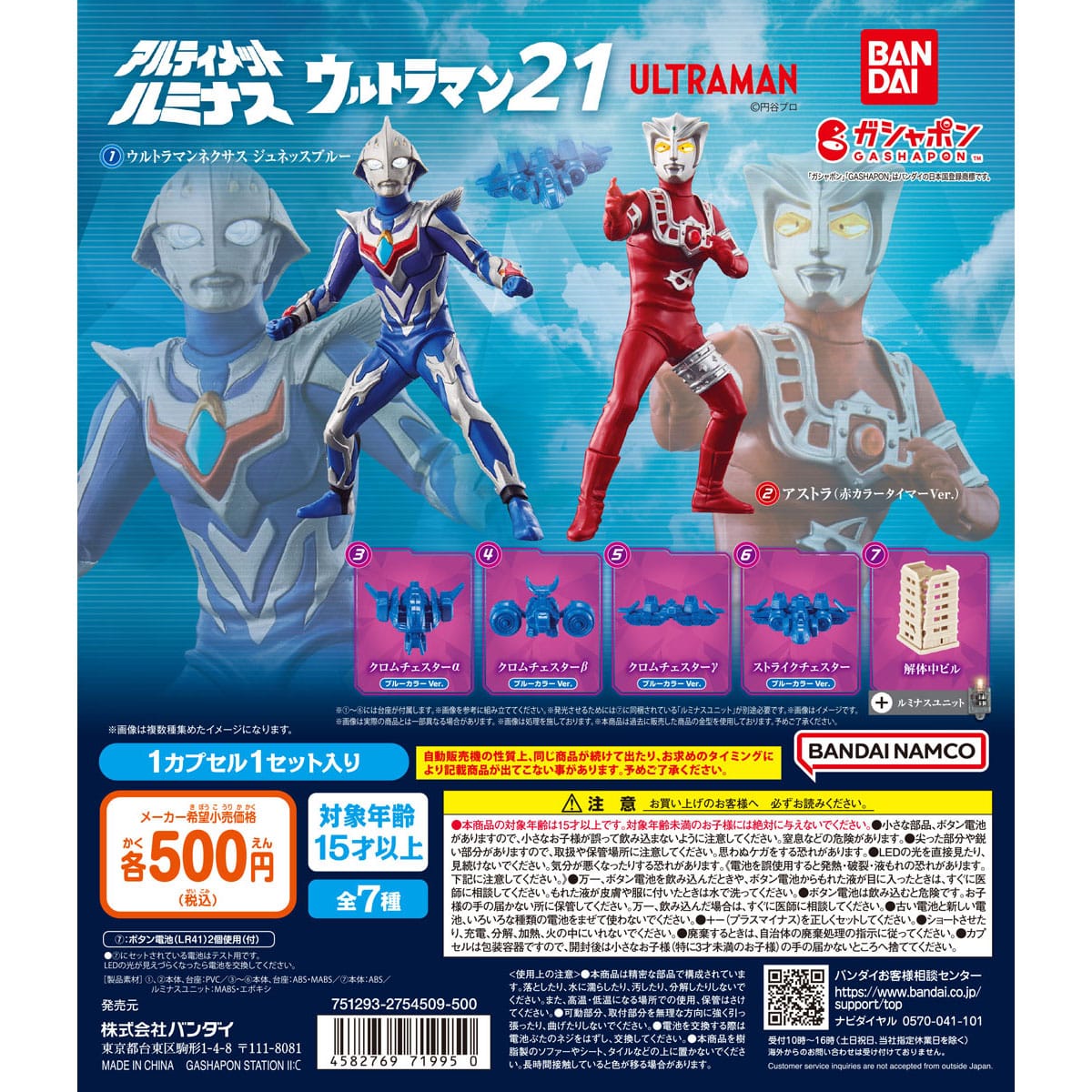 アルティメットルミナス ウルトラマン21 | ナムコパークス オンライン