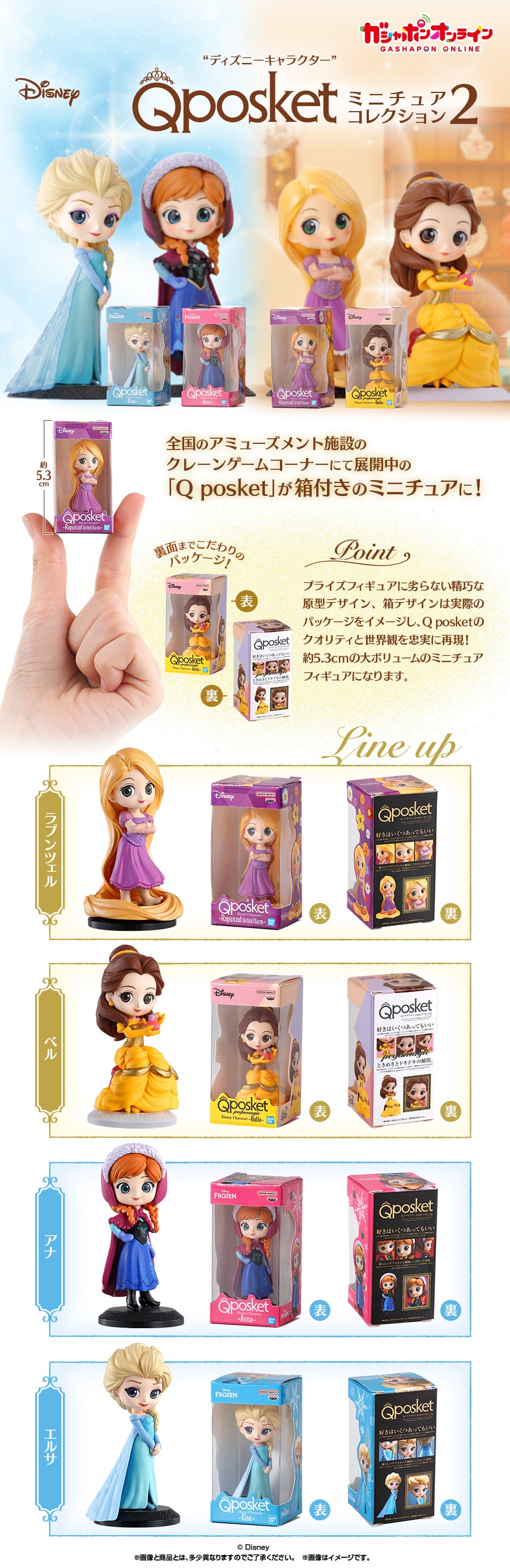 ディズニーキャラクター” Q posket（キューポスケット） ミニチュア