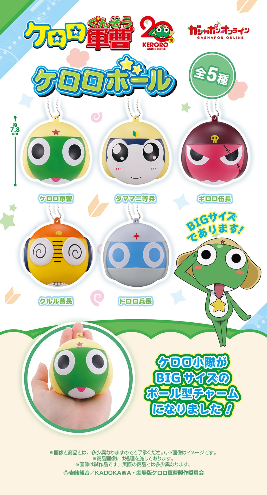 ケロロ軍曹 ケロロボール | ナムコパークス オンラインストア | NAMCO